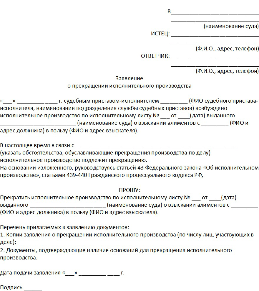 Заявление об отказе от иска на алименты. Заявление приставам на снятие алиментов.