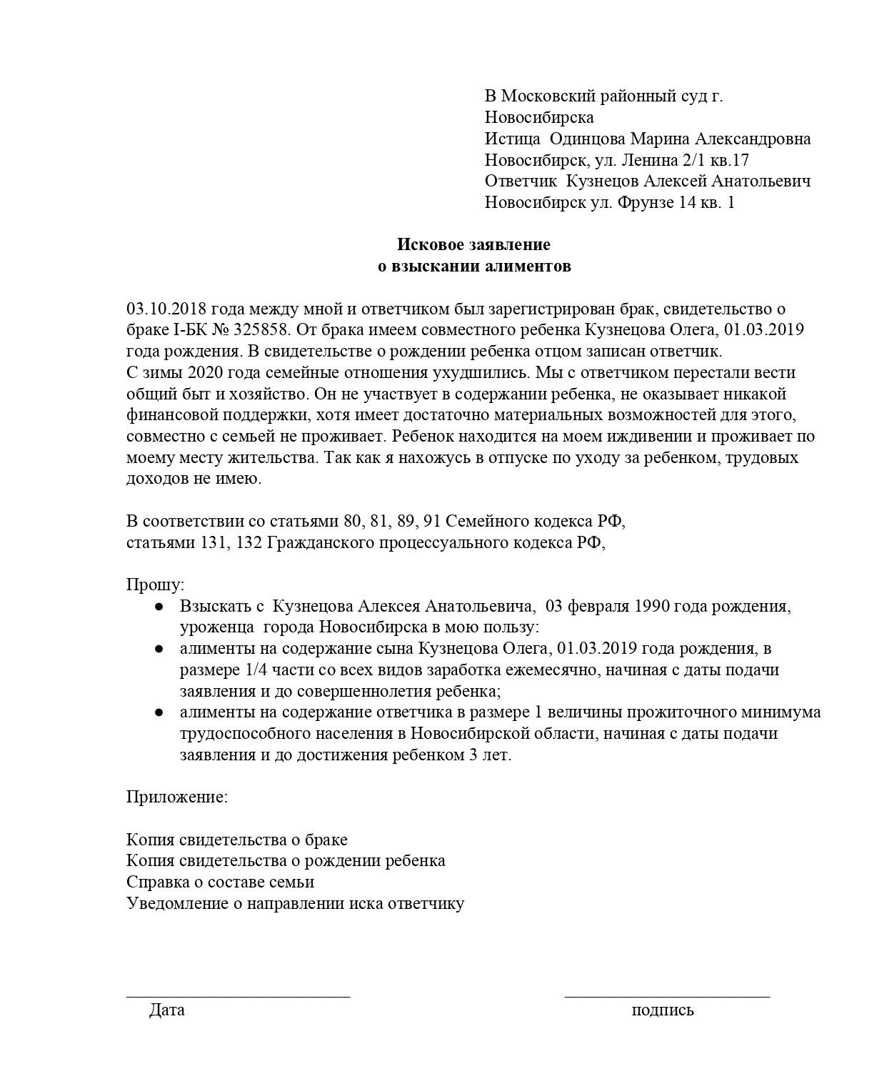 Образец заявления на алименты без развода: как составить, куда подавать |  Бесплатная юридическая консультация, помощь юриста, услуги адвоката