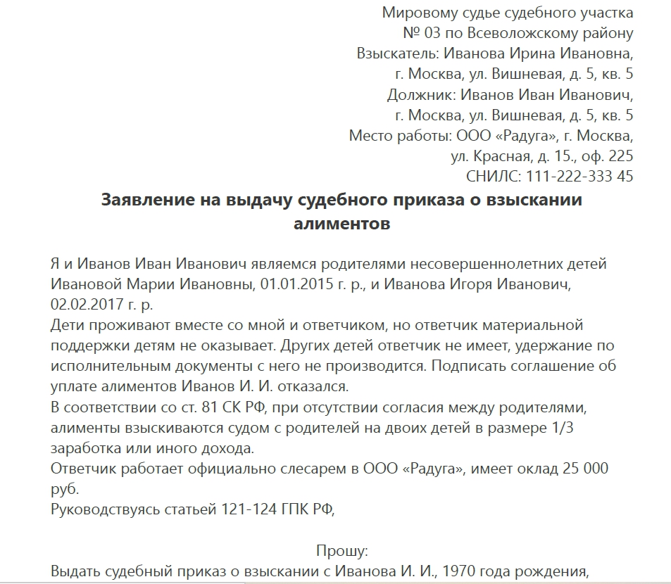 Заявление на алименты на двоих детей: порядок составления, бланк, образец |  Бесплатная юридическая консультация, помощь юриста, услуги адвоката