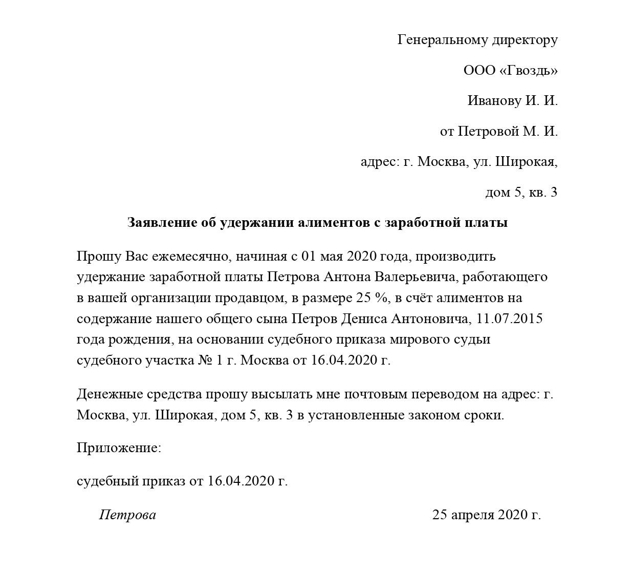 Приказ о взыскании алиментов